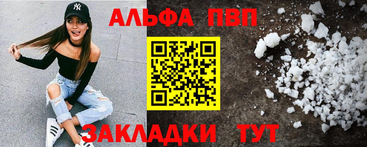 Alpha PVP Crystall Отрадное