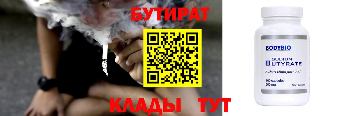 Бутират бутандиол  Вход с VPN  Отрадное 