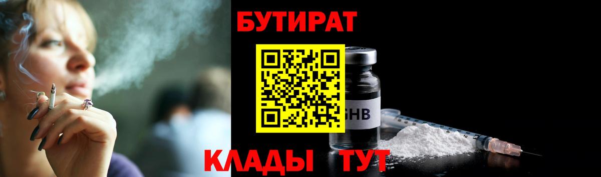 БУТИРАТ GHB Отрадное