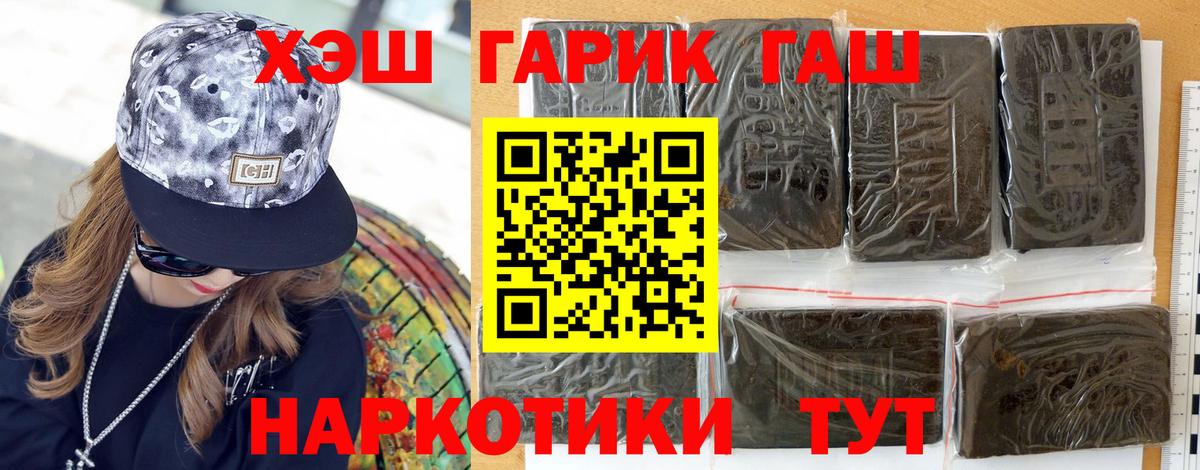 ГАШИШ  купить  цена  Вход с VPN  ГАШИШ Premium  Отрадное  ГАШ 40% ТГК 