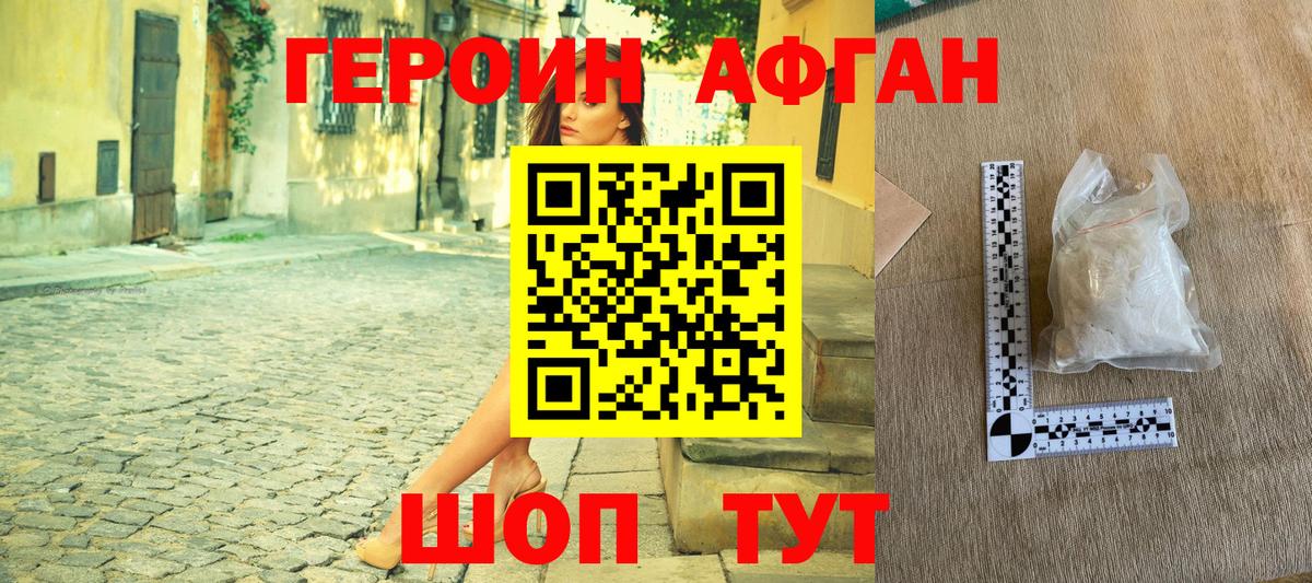 Героин хмурый Отрадное