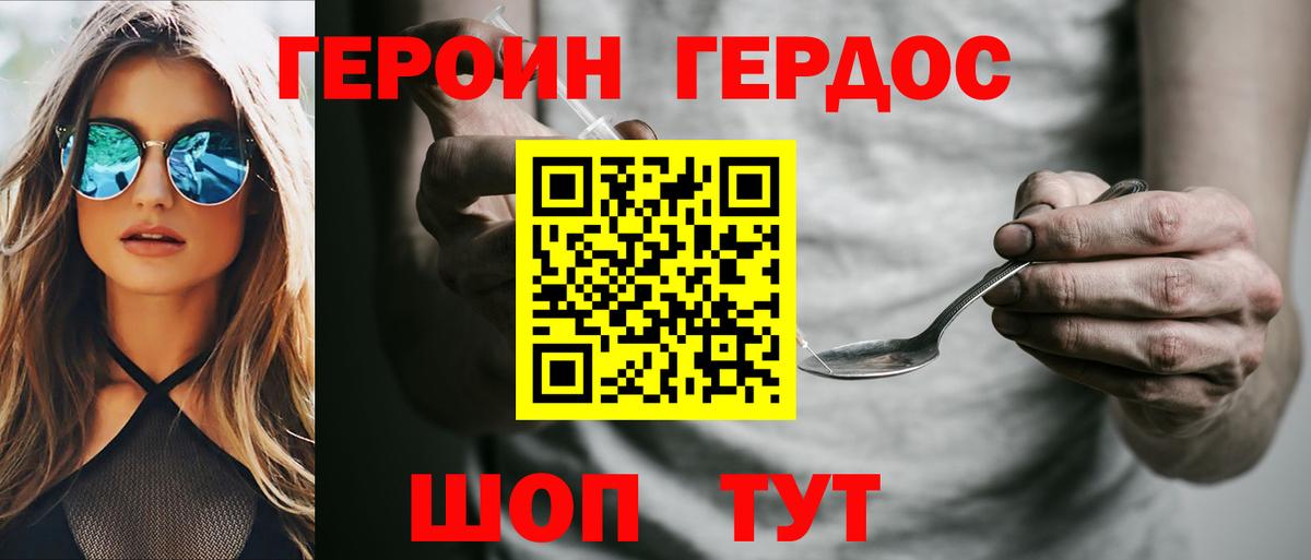 ГЕРОИН хмурый  Вход с VPN  Отрадное 