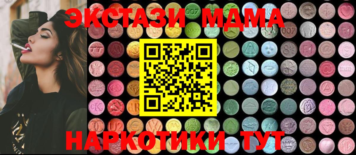 МДМА кристаллы Отрадное