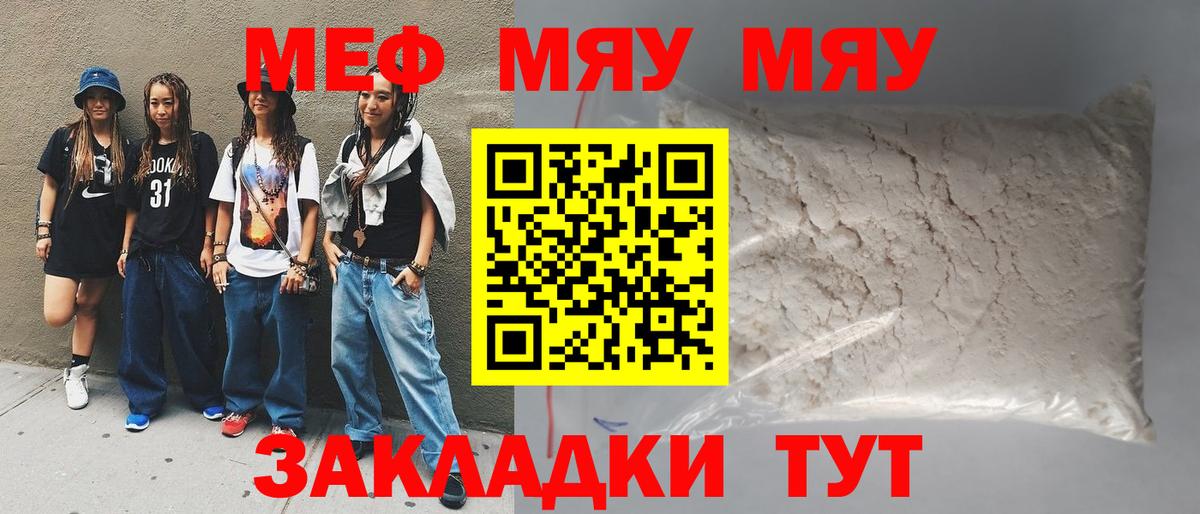 Мефедрон кристаллы Отрадное