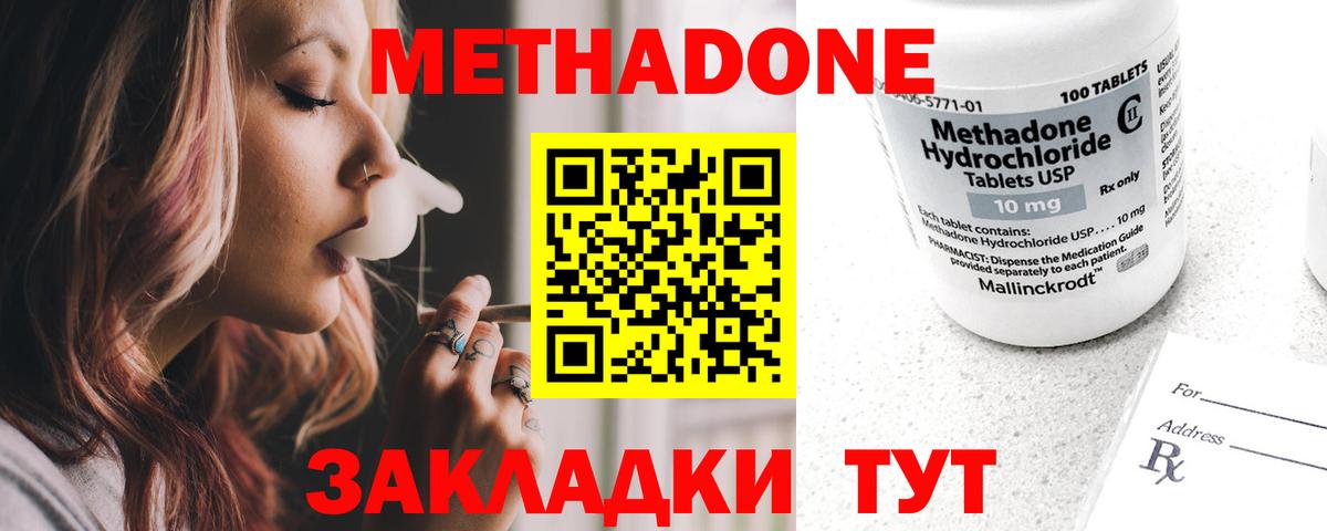 Отрадное  МЕТАДОН methadone  Вход с VPN 