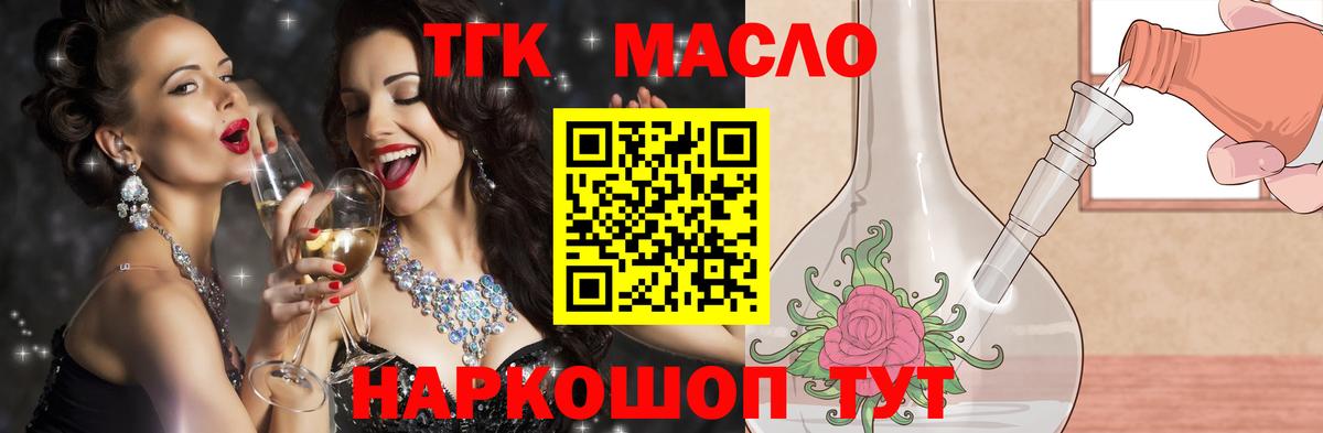 как найти закладки  Дистиллят ТГК гашишное масло  Дистиллят ТГК вейп  Вход с VPN  Отрадное 